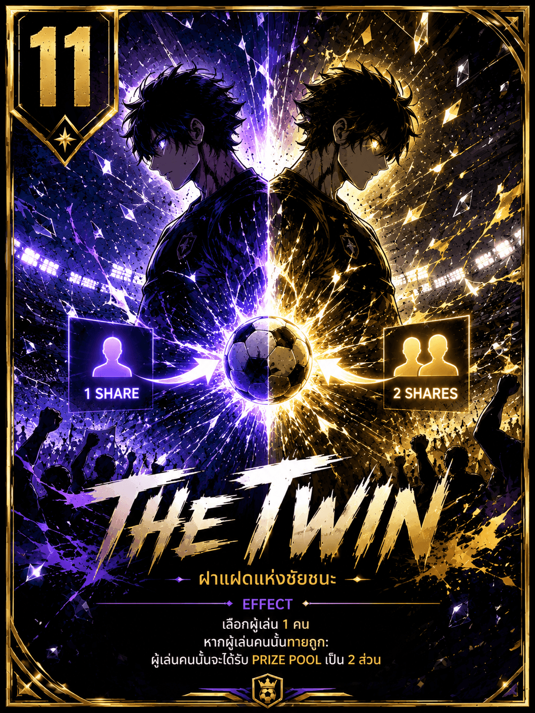 THE TWIN — BOOST card art