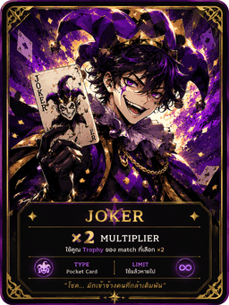 JOKER ×2